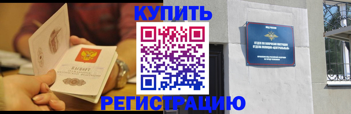временная регистрация купить в Катайске